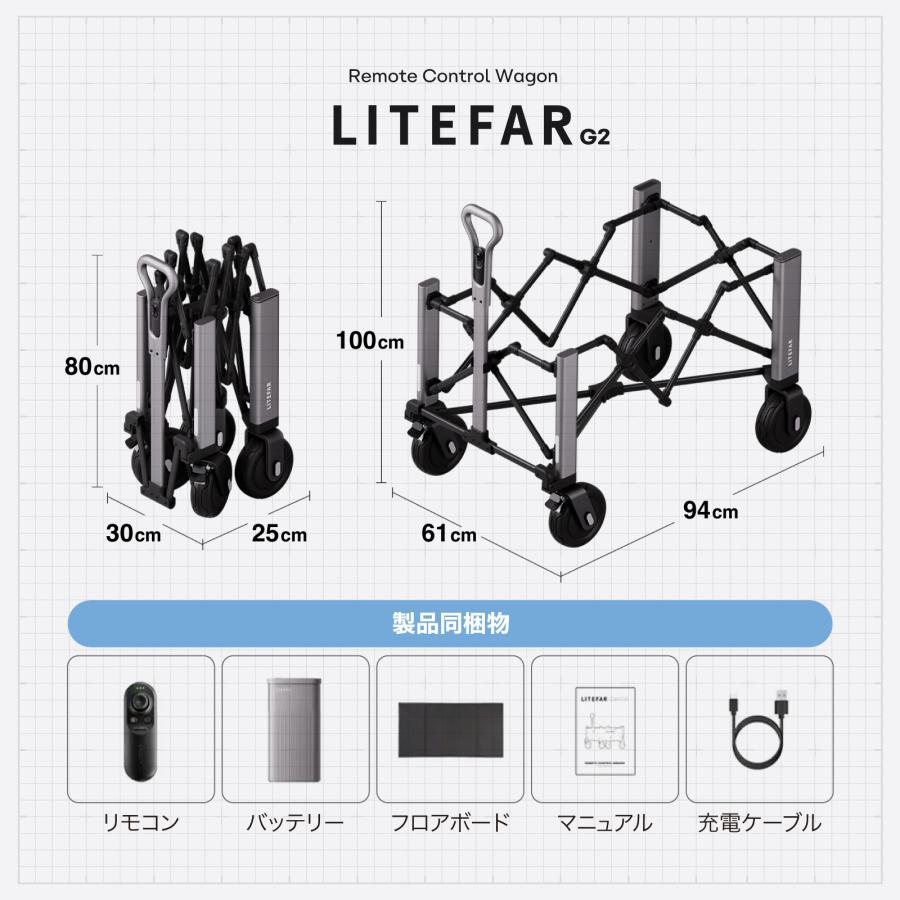 電動キャリーワゴン LITEFAR G2 リモコン式 ハンズフリー 自走式