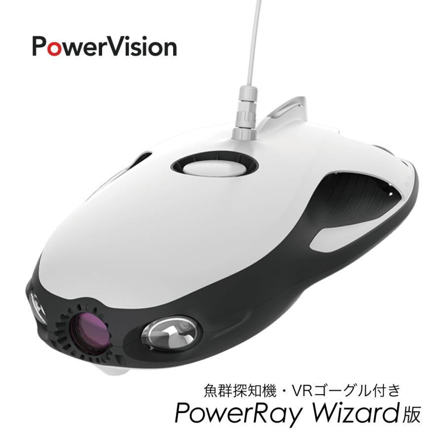 水中ドローン PowerVision PowerRay ウィザード版 4K 高画質 カメラ付き 釣り もできる フィッシングドローン   VRゴーグル 魚群探知機 付き PRW10(J)