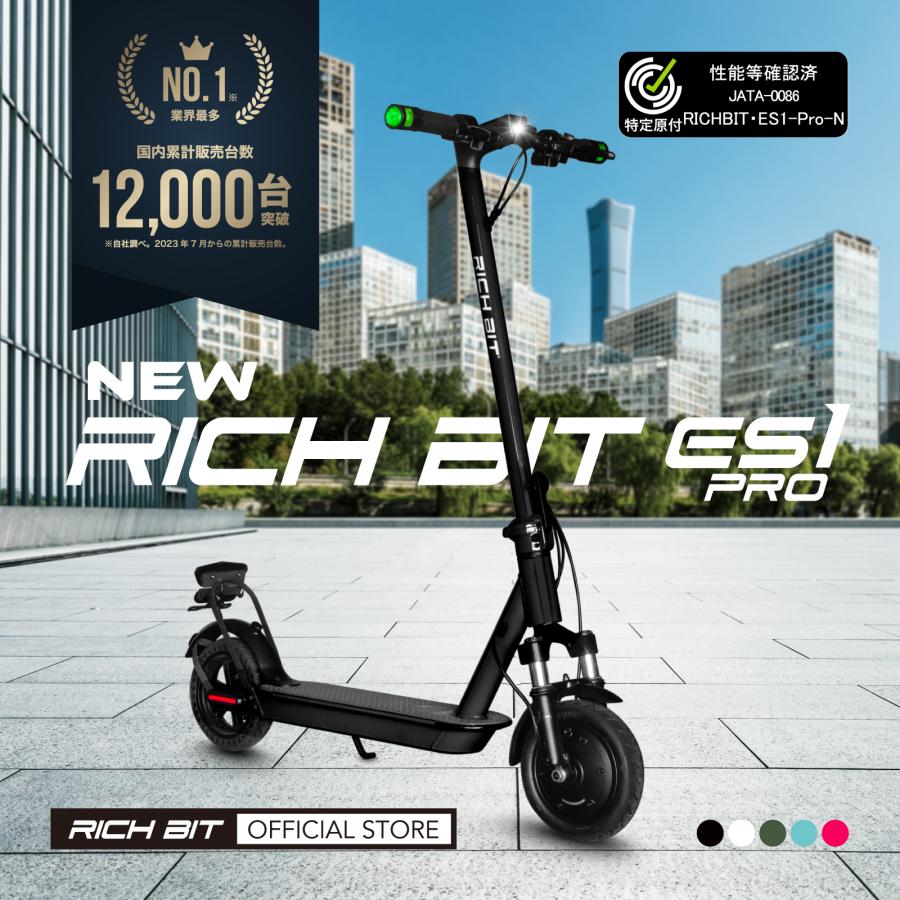 RICH BIT 電動キックボード 特定小型原動機付自転車 RICHBIT ES1 RICH BIT 電動キックボード 特定小型原動機付自転車 RICHBIT ES1