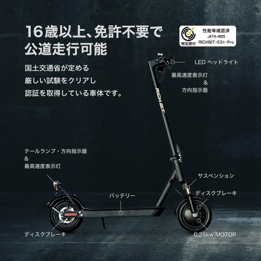 電動キックボード 特定小型原動機付自転車 RICHBIT ES1 Pro 電動キックボード 特定小型原動機付自転車 RICHBIT ES1 Pro