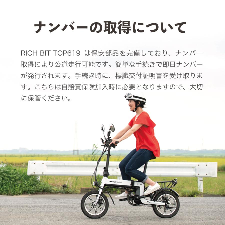 電動バイク ペダル付き RICH BIT TOP619 原付一種 50ccクラス 公道走行可 折りたたみ 小型 フル電動 ナンバー 取得可能｜jpstars｜17