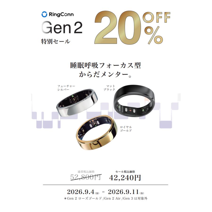 RingConn（リンコン） スマートリング RingConn Gen2 月額無料 健康