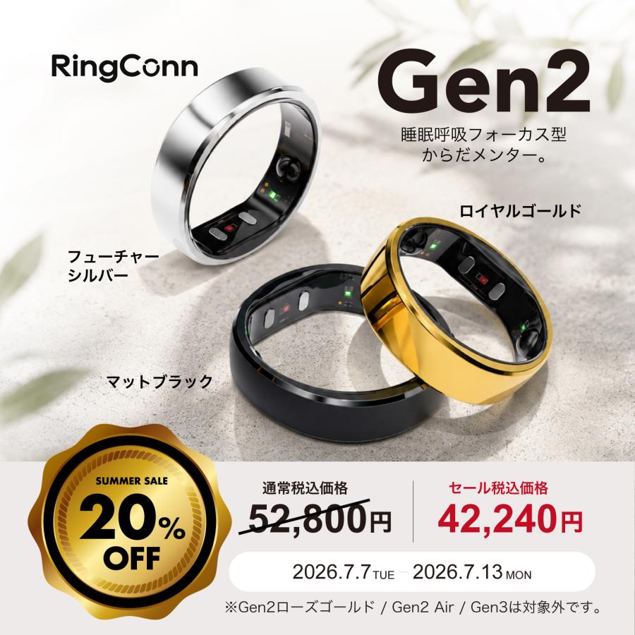 RingConn（リンコン） スマートリング RingConn Gen2 月額無料 健康