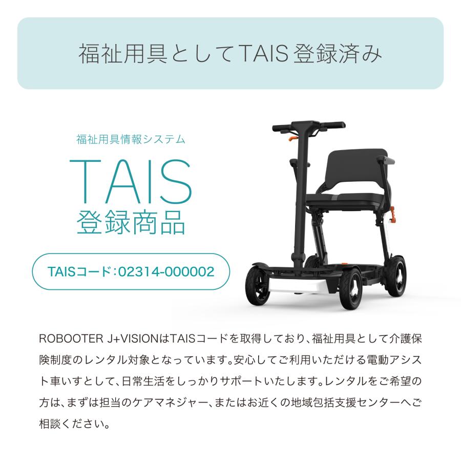 シニアカー シルバーカー ROBOOTER J+VISION 電動 車椅子  電動シニアカー 折りたたみ 電動カート 高齢者 軽量 簡単 最大約30Km走行可 |  | 13