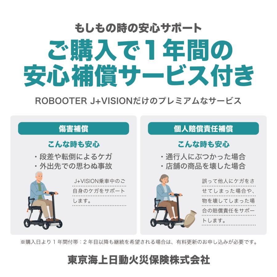 ROBOOTER 電動車椅子 軽量 折りたたみ ROBOOTER J+VISION 車椅子