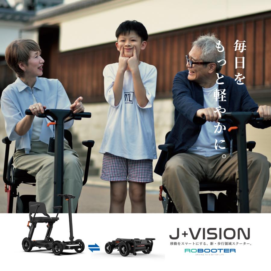 シニアカー ROBOOTER J+VISION 電動シニアカー 電動車椅子 電動カート