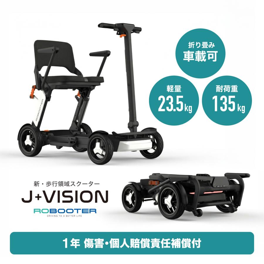 ROBOOTER 電動車椅子 軽量 折りたたみ ROBOOTER J+VISION 車椅子