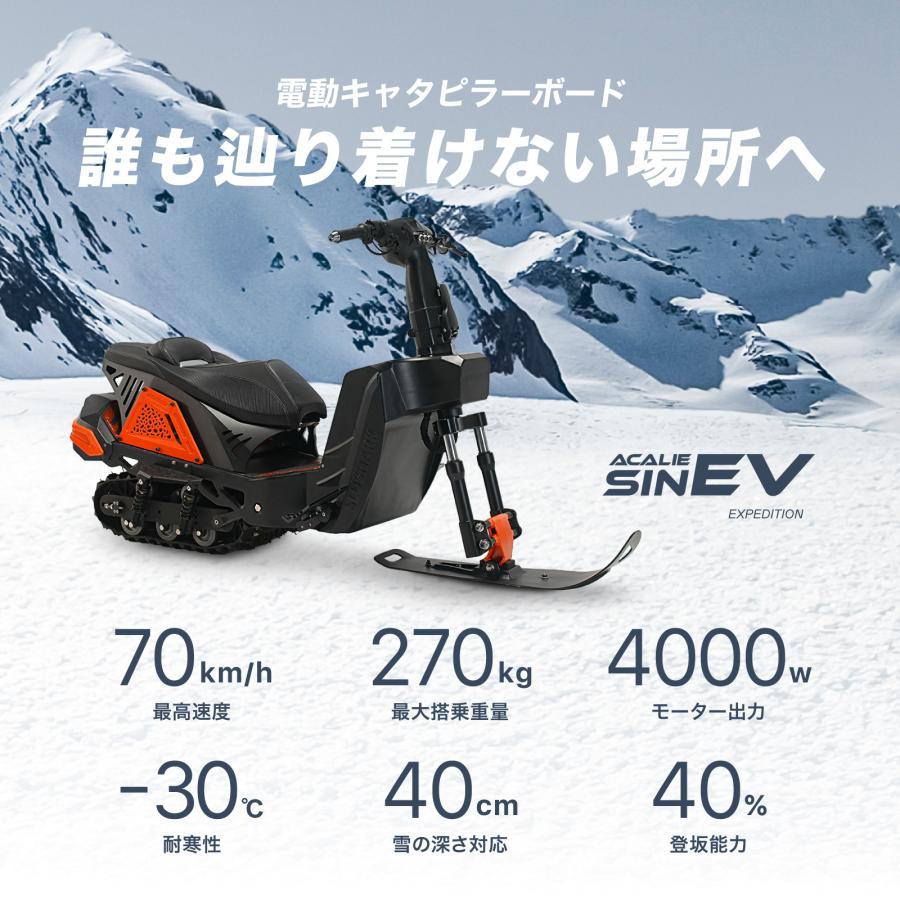 電動 スノーバイク スノーモービル サンドバイク SIN EV 電動 スノーバイク スノーモービル サンドバイク SIN EV