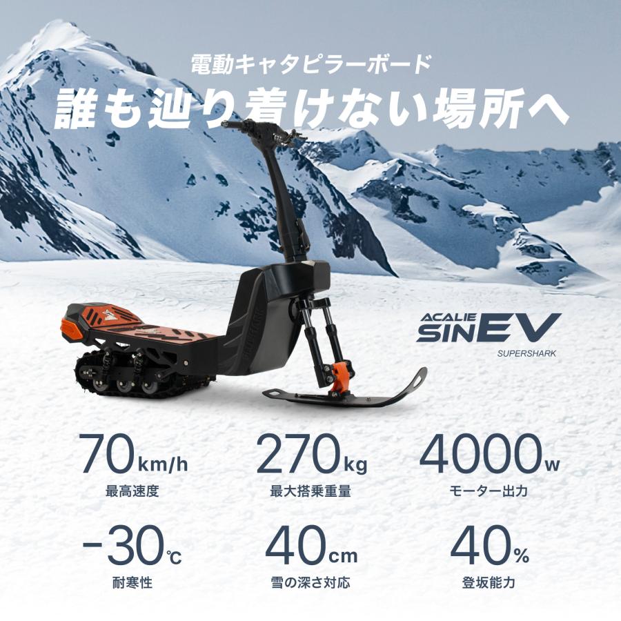 電動 スノーバイク スノーモービル サンドバイク SIN EV 電動 スノーバイク スノーモービル サンドバイク SIN EV