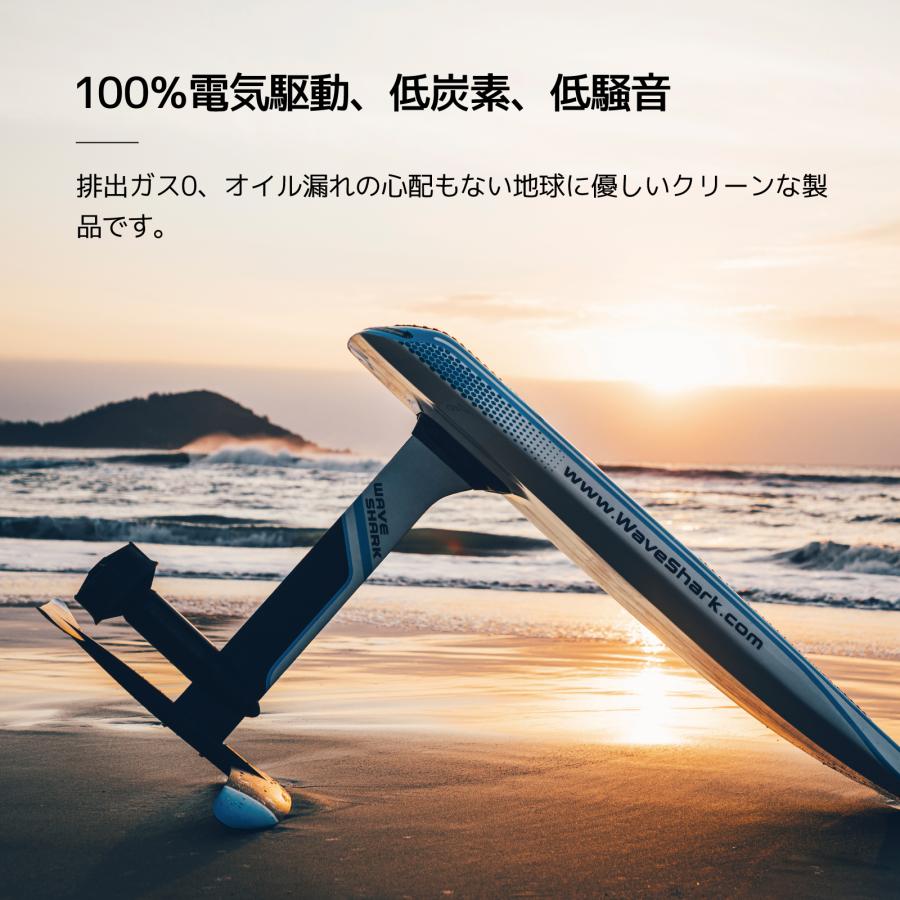 電動フォイルサーフィン WaveShark Foil 2 Explorer / 電動フォイルボード Efoil 電動サーフボード