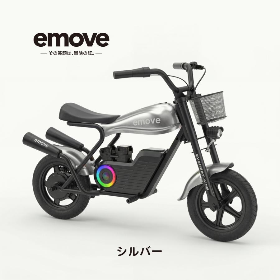 電動キッズバイク EVEREST XING emove 子供用 ミニバイク 電動乗用玩具