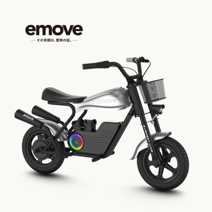 電動バイク 子供 EVEREST XING emove ミニバイク 電動乗用玩具 キッズ