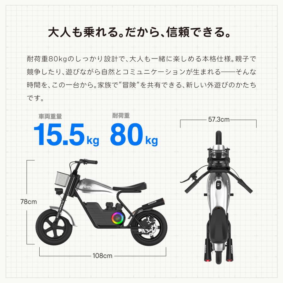 電動バイク EVEREST XING emove 子供用 ミニバイク 電動乗用玩具 キッズバイク おもちゃ 小学生 6歳 7歳 8歳 9歳 10歳 誕生日 プレゼント |  | 09