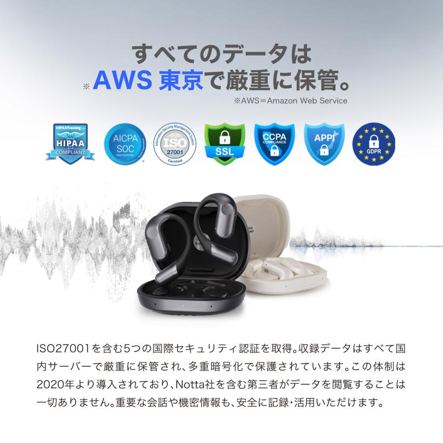 AI 議事録 イヤホン Zenchord1 × Notta 連携 文字起こし 要約