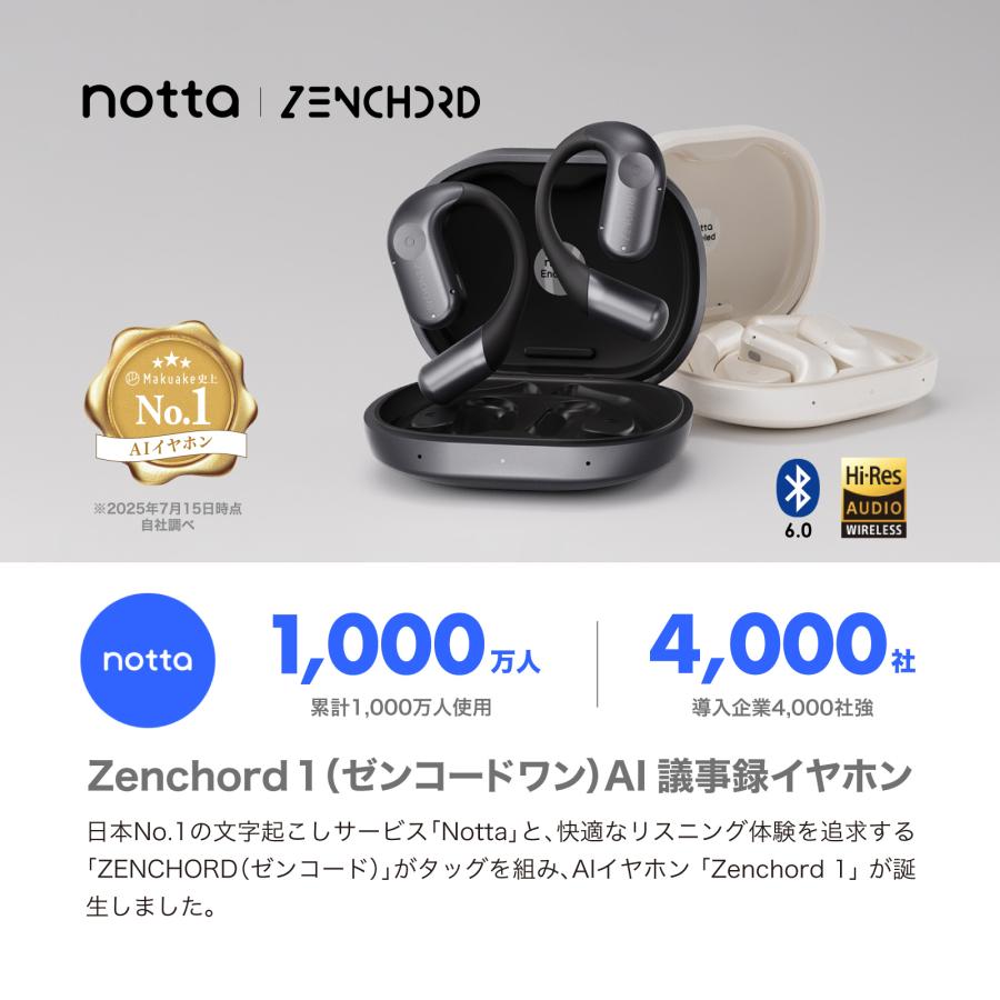 Zenchord1 notta ChatGPT搭載 AIボイスレコーダー WEB会議 通話 対話