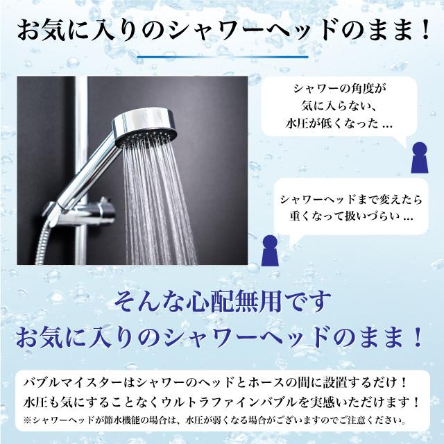 ウルトラファインバブル バブルマイスター シャワー用 工事不要 簡単 ウルトラファインバブル バブルマイスター シャワー用 工事不要 簡単