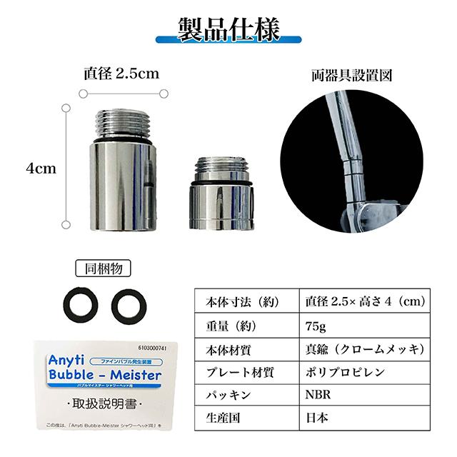 ウルトラファインバブル バブルマイスター シャワー用 工事不要 簡単 ウルトラファインバブル バブルマイスター シャワー用 工事不要 簡単
