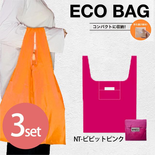 3枚セット エコバック 小さめ コンビニ 折り畳み コンパクト ファッションエコバック ピンク メンズ レデイース おしゃれ シンプル x3 Jpt台湾コスメと世界の便利雑貨 通販 Yahoo ショッピング