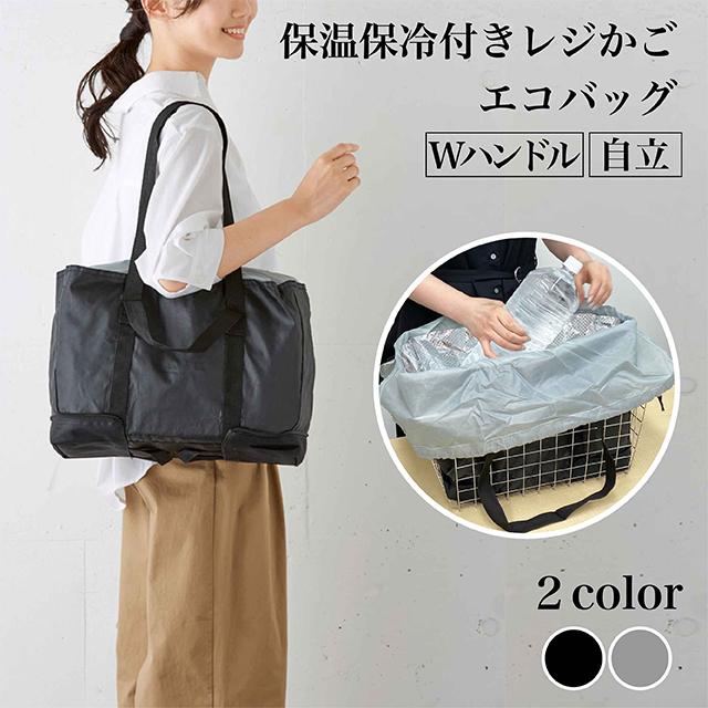 本州送料無料 エコバック レジかごバッグ シンプル 保温保冷保冷温 お買い物バッグ メンズ エコバッグ ブラック グレー ポイント消化 Hensineco Bag Jpt台湾コスメと世界の便利雑貨 通販 Yahoo ショッピング