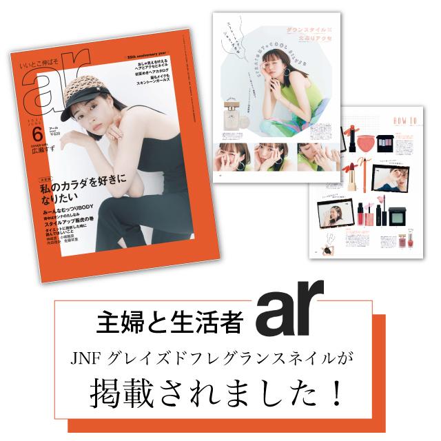 公式 Jnfネイル はがせるネイル 雑誌掲載 Ar Jnfグレイズドフレグランスネイル 15ml 速乾性 メンズコスメにもオススメ ネイルケア 肌に優しいマニキュア Jnf Nail 日本ポステックダイレクトteds 通販 Yahoo ショッピング