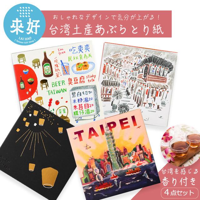 4枚セット 油取り紙 來好 あぶらとりがみ ライハオ 紙 脂取り紙 油とり紙 台湾コスメ 効果 清潔 人気 スキンケア ギフト 大きい メンズ レディース Raihaox4 04 Jpt台湾コスメと世界の便利雑貨 通販 Yahoo ショッピング