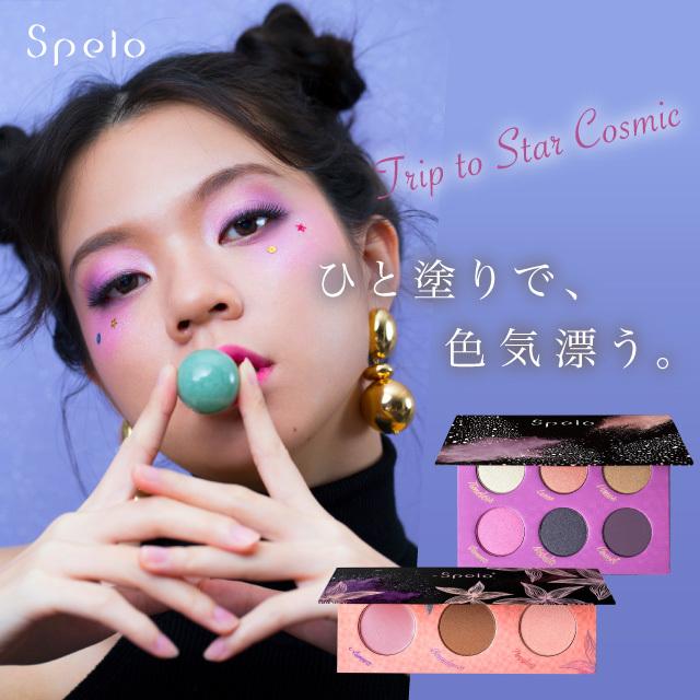 アイシャドウパレット Speio スぺイオ 星空へ アイシャドウ パレット チーク パレット 台湾コスメ プチプラ 人気 ブルベ おすすめ プレゼント 本州送料無料 Speiost Jpt台湾コスメと世界の便利雑貨 通販 Yahoo ショッピング