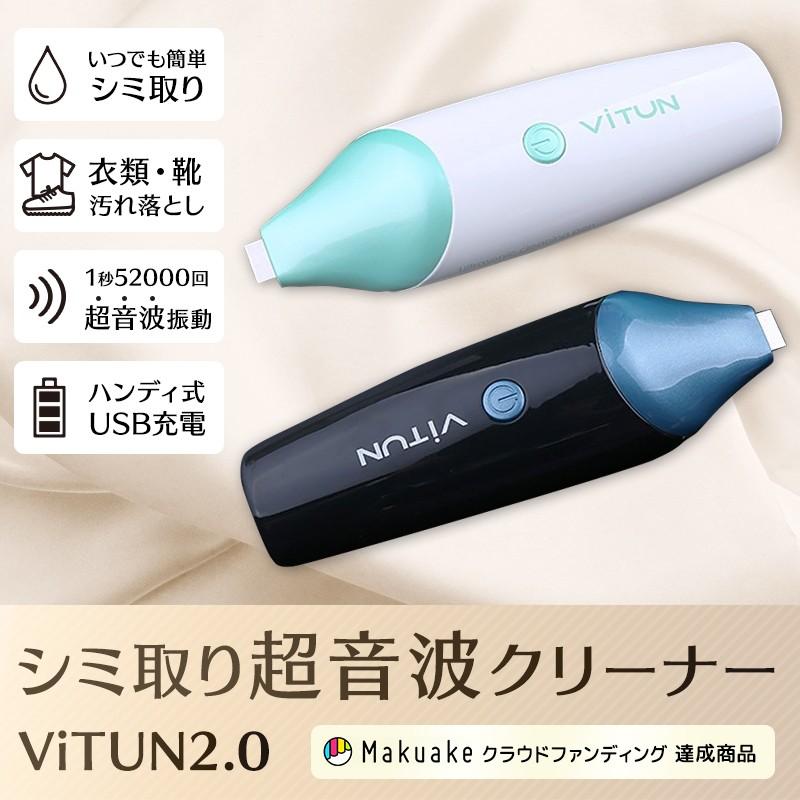超音波洗浄機 シミ取り 洗濯 洋服 衣類 服 Vitun2 0 ヴィタン Vitun2 日本ポステックダイレクトteds 通販 Yahoo ショッピング
