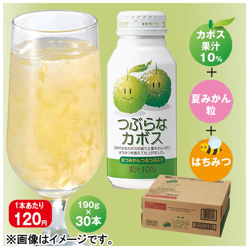 ジュース 箱買い つぶらなカボス : 郵便局物販サービスYahoo!店 - 通販