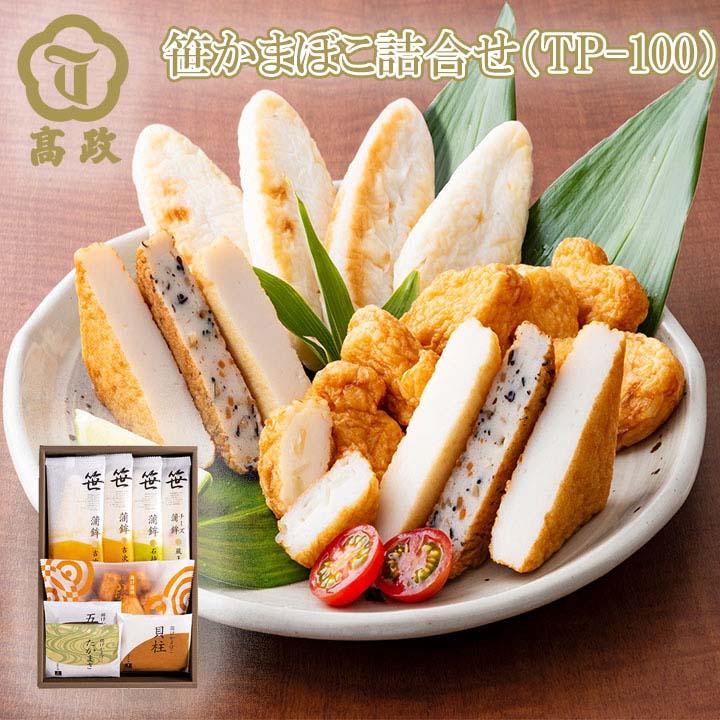 高政 笹かまぼこ詰合せ TP100 : 郵便局物販サービスYahoo!店