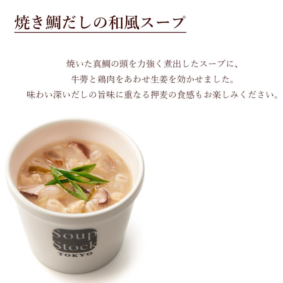 スープストックトーキョー 【冷凍】スープとパンのセットH 爆買week