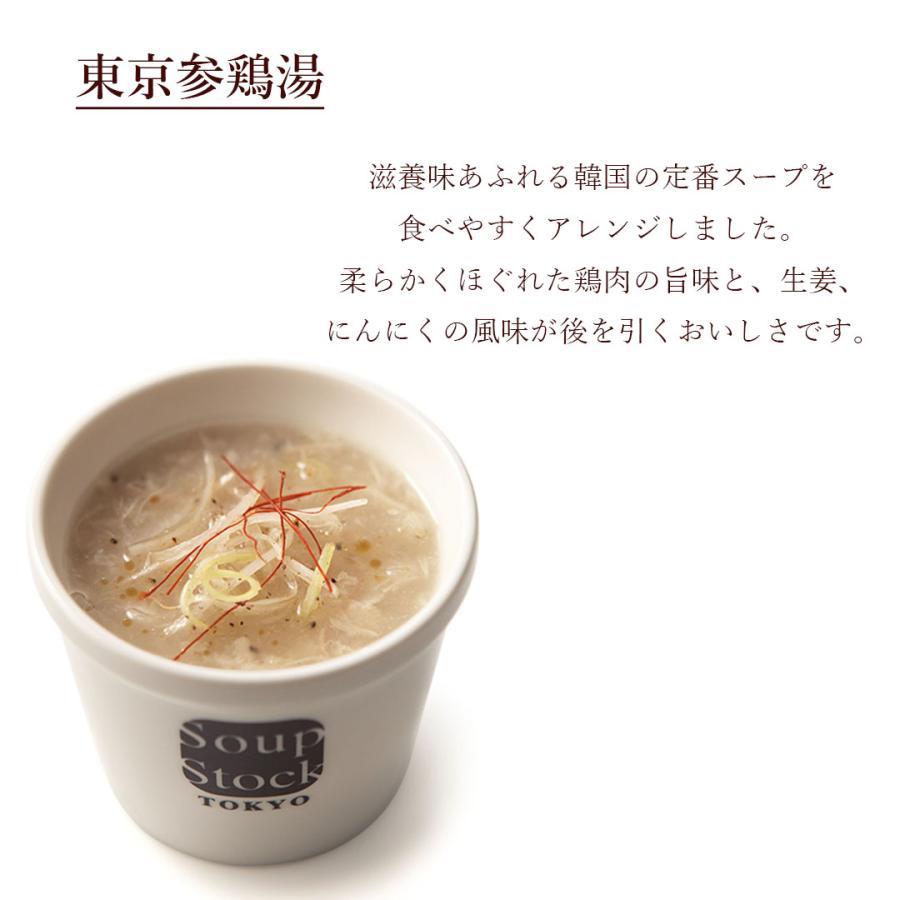 スープストックトーキョー 【冷凍】スープとパンのセットH 爆買week