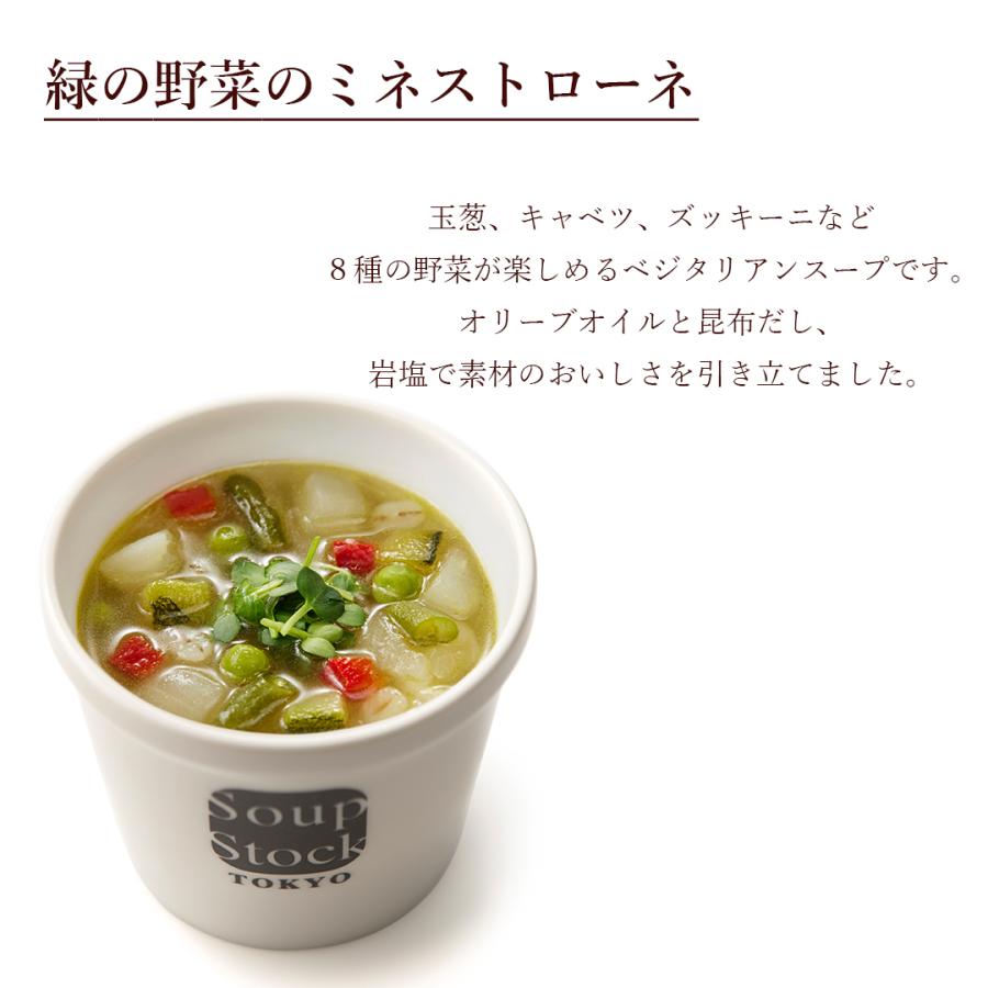 スープストックトーキョー 【冷凍】スープとパンのセットH 爆買week