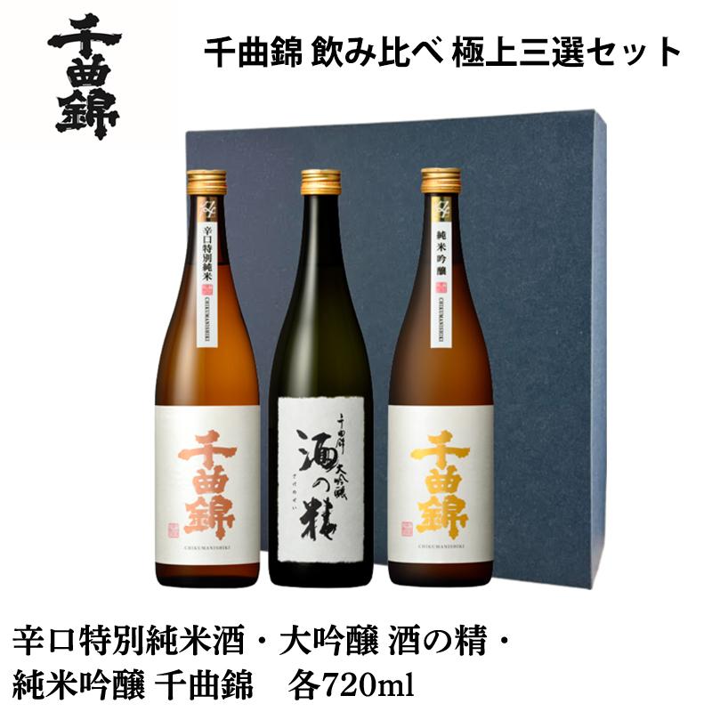 千曲錦 飲み比べ 極上三選セット : 郵便局物販サービスYahoo!店 - 通販 - Yahoo!ショッピング