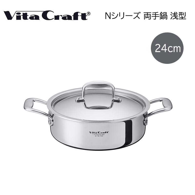 ビタクラフト 両手鍋 浅型 24cm : 郵便局物販サービスYahoo!店