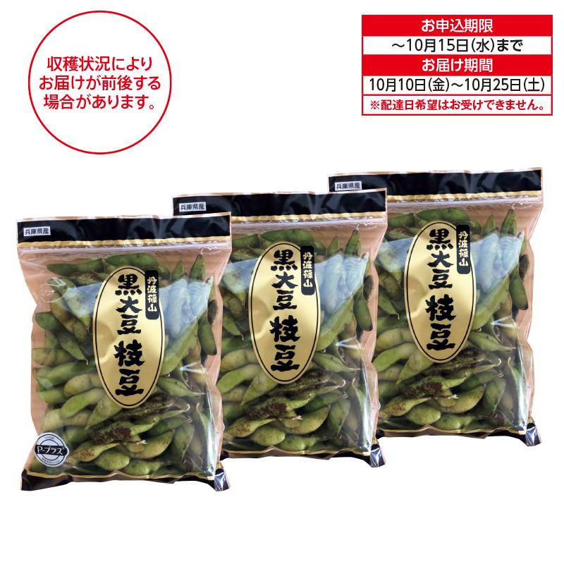 丹波黒大豆枝豆 B（3袋） : 郵便局物販サービスYahoo!店 - 通販