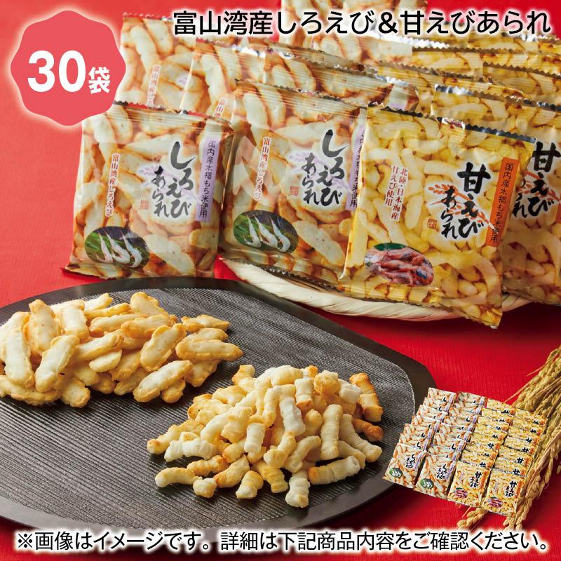富山湾産しろえび＆甘えびあられ : 郵便局物販サービスYahoo!店 - 通販