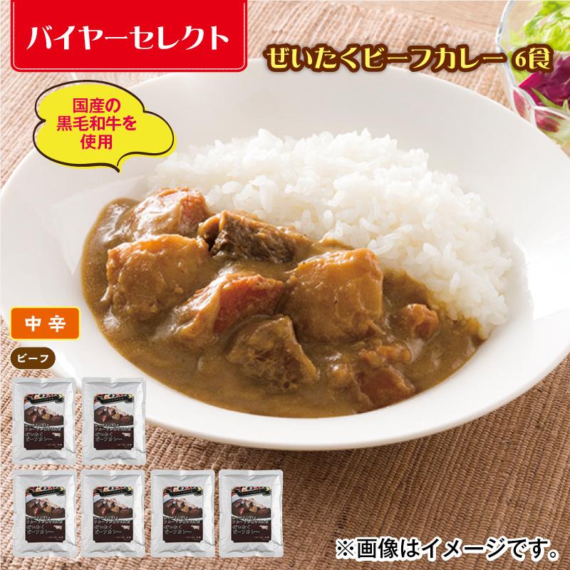 ぜいたくビーフカレー 6食 : 郵便局物販サービスYahoo!店 - 通販