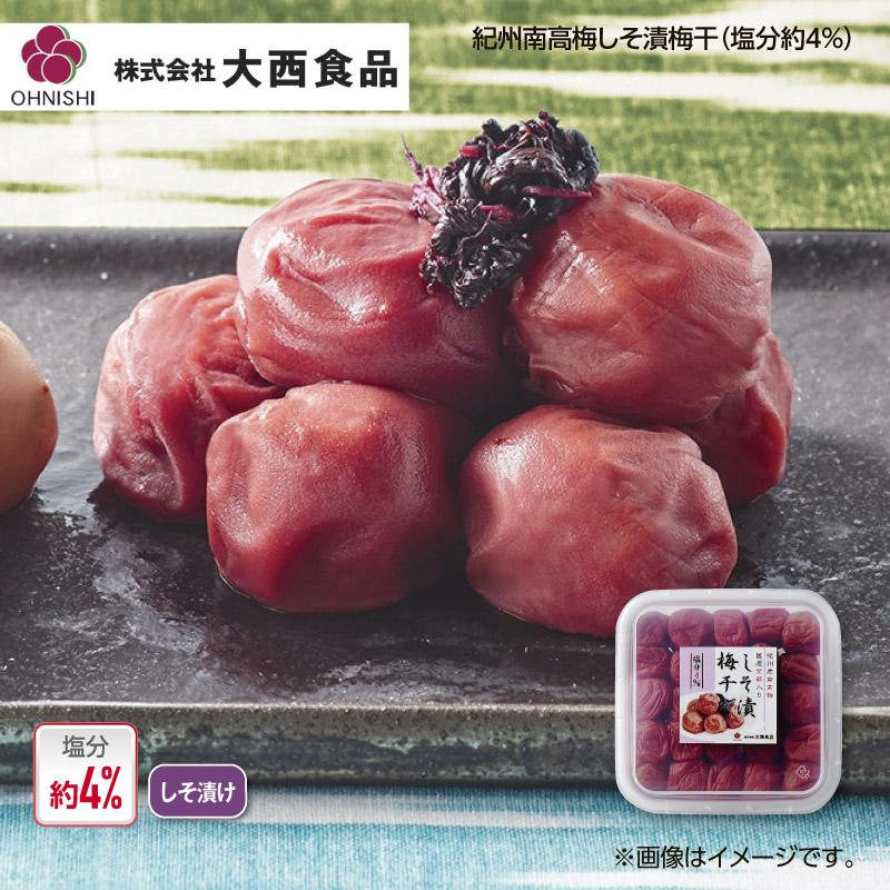 大西食品 紀州南高梅しそ漬梅干（塩分約4％）4箱 : 郵便局物販