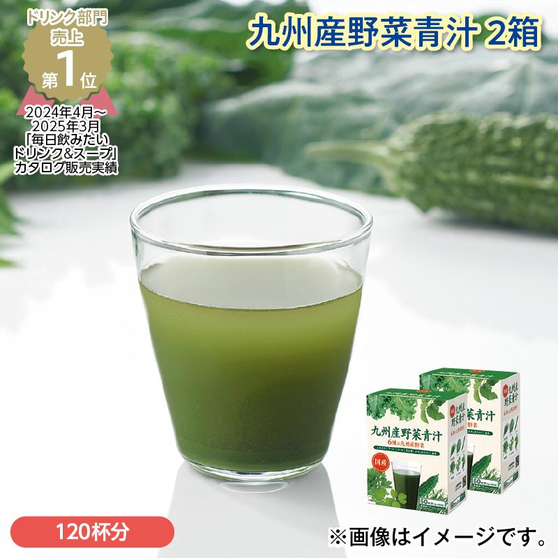 九州産野菜青汁 2箱 : 郵便局物販サービスYahoo!店 - 通販 - Yahoo