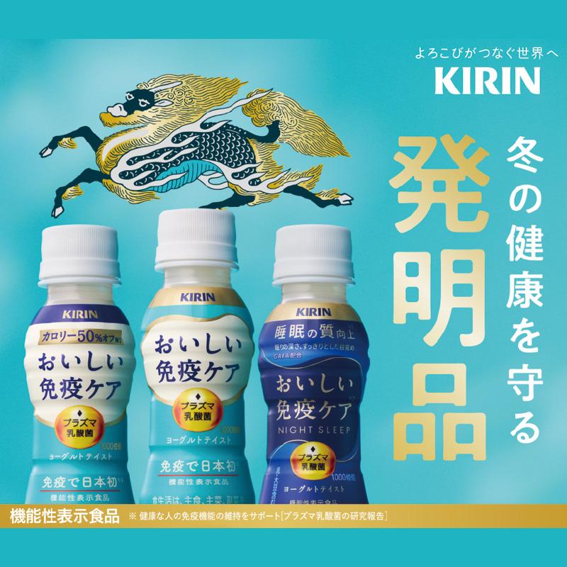 キリン＞おいしい免疫ケア カロリーオフ : 郵便局物販サービスYahoo!店