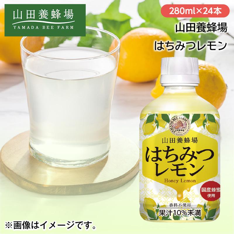 山田養蜂場 はちみつレモン : 郵便局物販サービスYahoo!店 - 通販