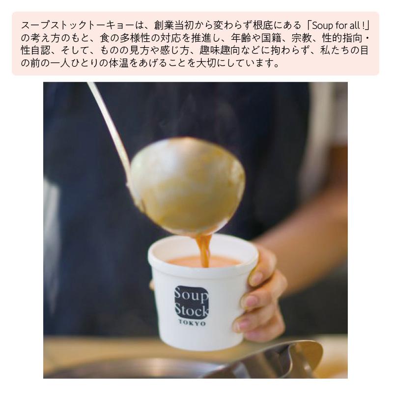 冷凍】＜スープストックトーキョー＞人気のスープセット 爆買week
