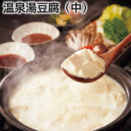 湯豆腐セット 嬉野温泉 温泉湯豆腐（中） : 郵便局物販サービスYahoo