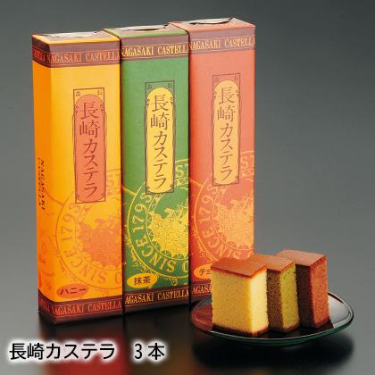 長崎カステラ 3本 : 郵便局物販サービスYahoo!店 - 通販 - Yahoo