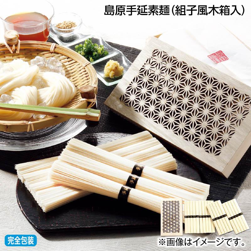 お中元 2025 早割 島原手延素麺（組子風木箱入） : 郵便局物販サービス