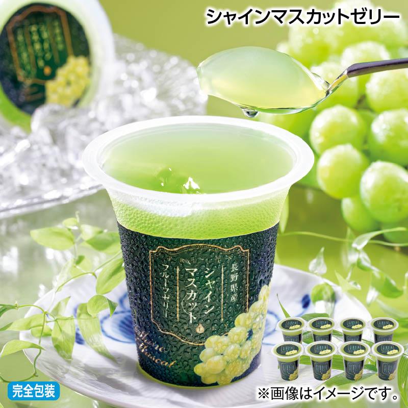 お中元 2025 スイーツ シャインマスカットゼリー : 郵便局物販サービス