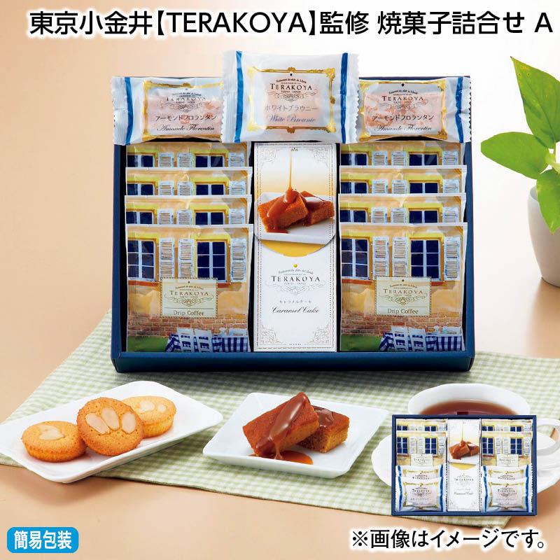 お中元 2025 お菓子 早割 東京小金井TERAKOYA 監修 焼菓子