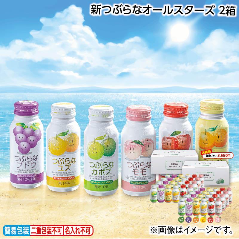 お中元 2025 新つぶらなオールスターズ 2箱 : 郵便局物販サービス