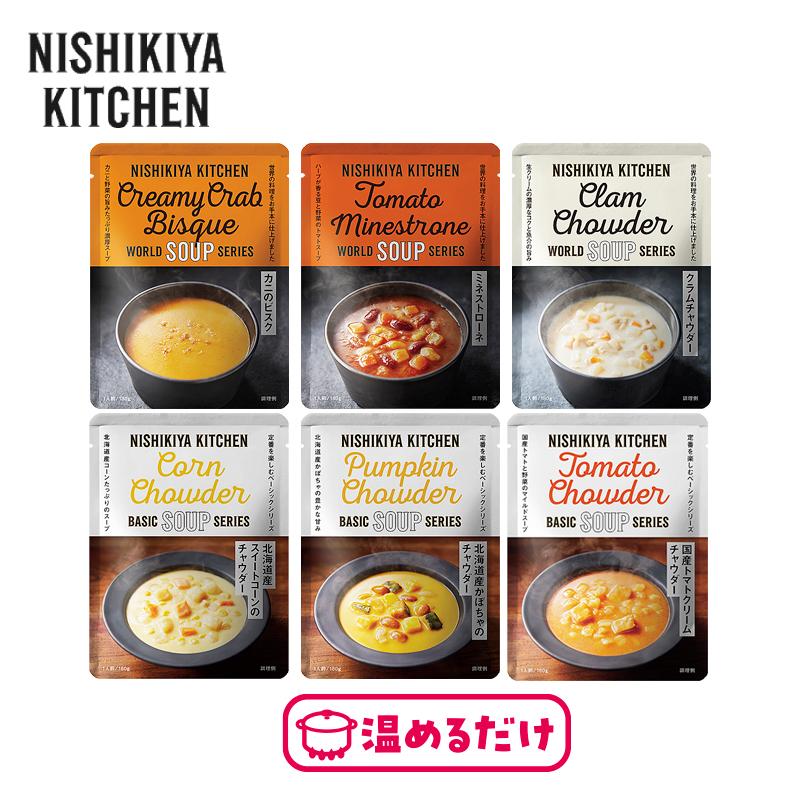 素材の味わいを楽しむスープ6種セット 送料込み : 郵便局物販サービス