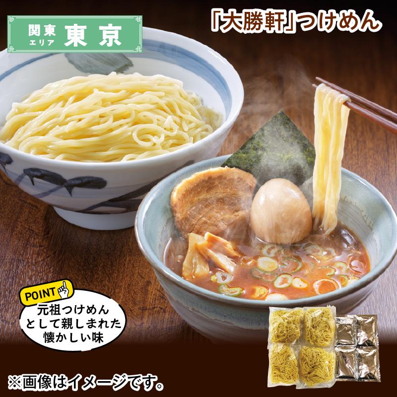 麺類 「大勝軒」つけめん 送料込み : 郵便局物販サービスYahoo!店
